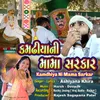 About Kamadhiya Ni Mama Sarkar Song
